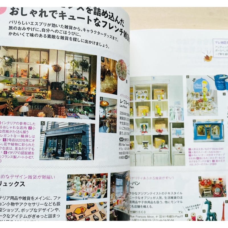 ことりっぷ 海外版 パリ | わおん書房ONLINE SHOP