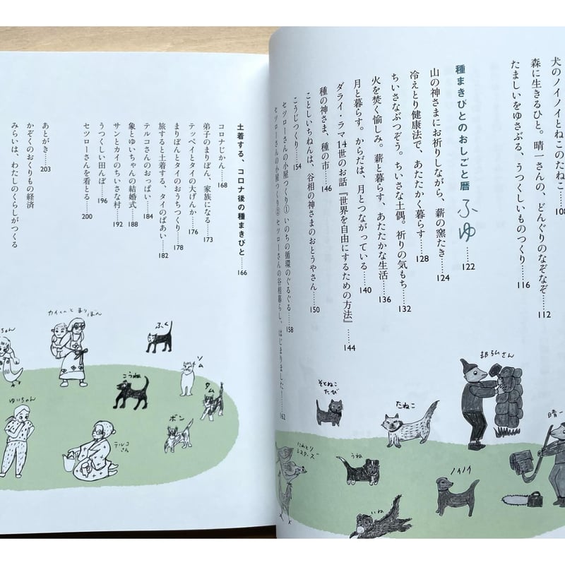 種まきびとの絵日記はるなつあきふゆ 増補改訂版 | わおん書房ONLINE SHOP