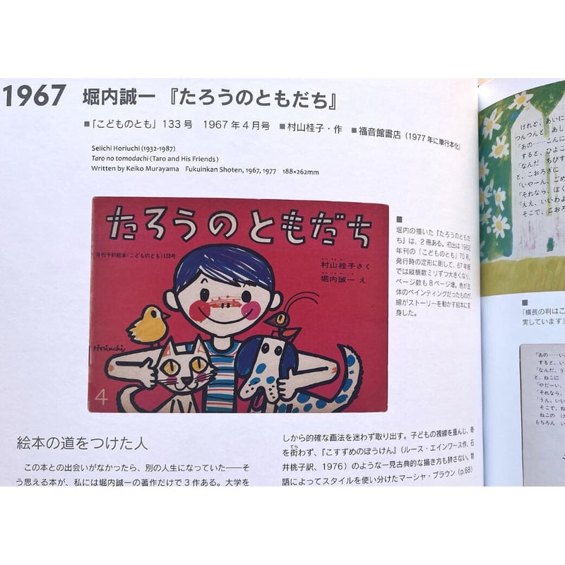 日本の絵本 100年100人100冊 | わおん書房ONLINE SHOP