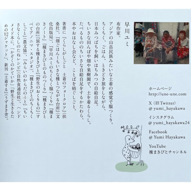 種まきびとの絵日記はるなつあきふゆ 増補改訂版 | わおん書房ONLINE SHOP