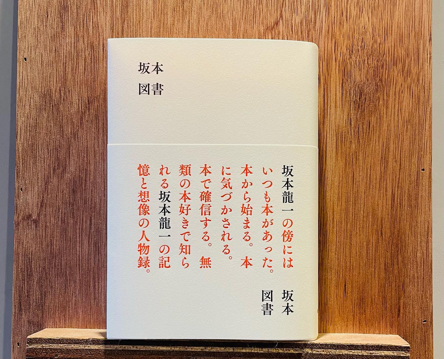 坂本図書 | わおん書房ONLINE SHOP