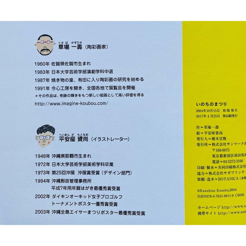 いのちのまつり | わおん書房ONLINE SHOP