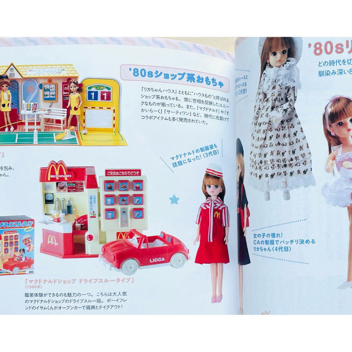 リカちゃんのニューマクドナルドショップ 福々しい 