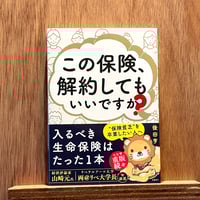 この保険、解約してもいいですか？