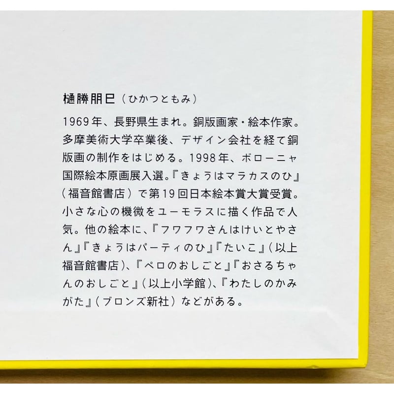 チキカングー | わおん書房ONLINE SHOP