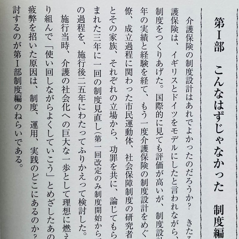 介護保険は崖っぷち 私たちのケア社会をつくるには | わおん書房