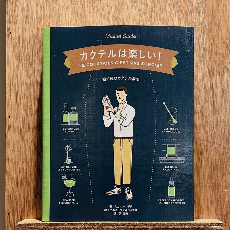 カクテルなどの本や、道具 カクテルなどの本や、道具 71iMzaZMrDL.jpg