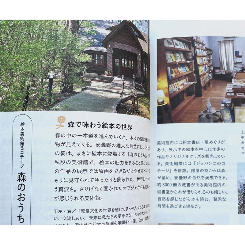 えほんとりっぷ 全国絵本屋さんめぐり130軒 | わおん書房ONLINE SHOP