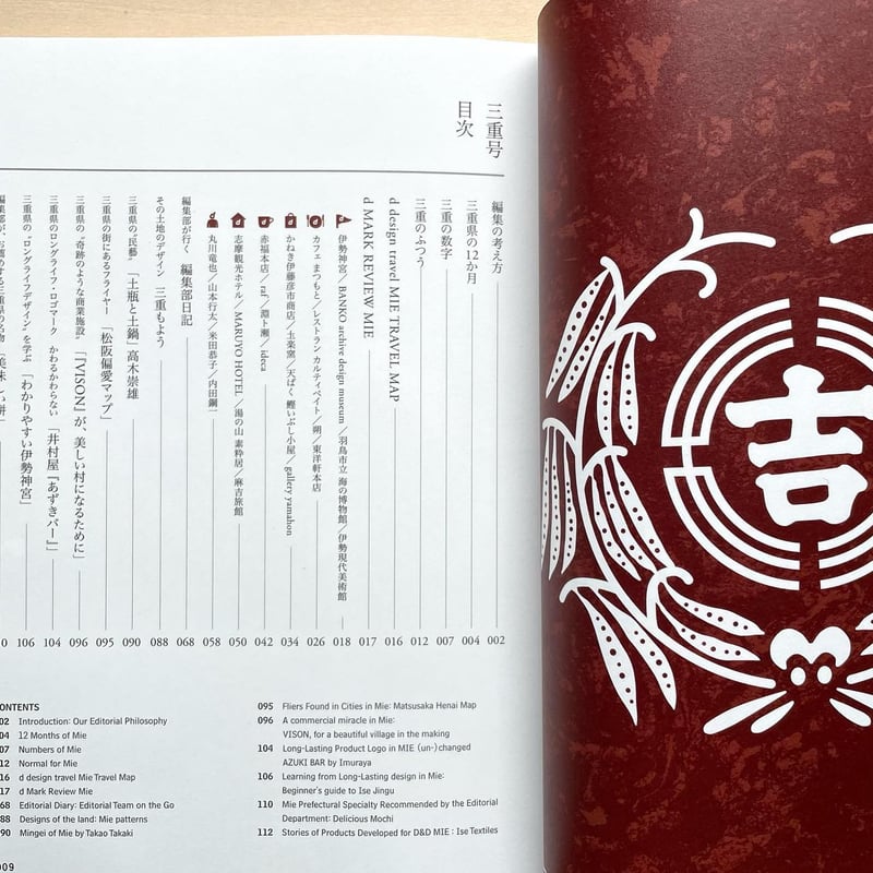 d design travel MIE | わおん書房ONLINE SHOP