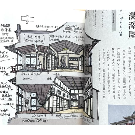 ときを感じる  お宿図鑑