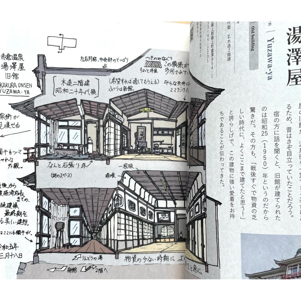 ときを感じる お宿図鑑 | わおん書房ONLINE SHOP