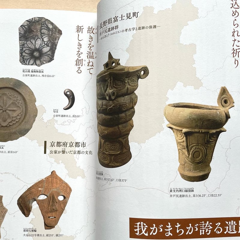 発掘された日本列島2022 調査研究最前線 | わおん書房ONLINE SHOP 発掘された日本列島2022 調査研究最前線 | わおん書房ONLINE SHOP