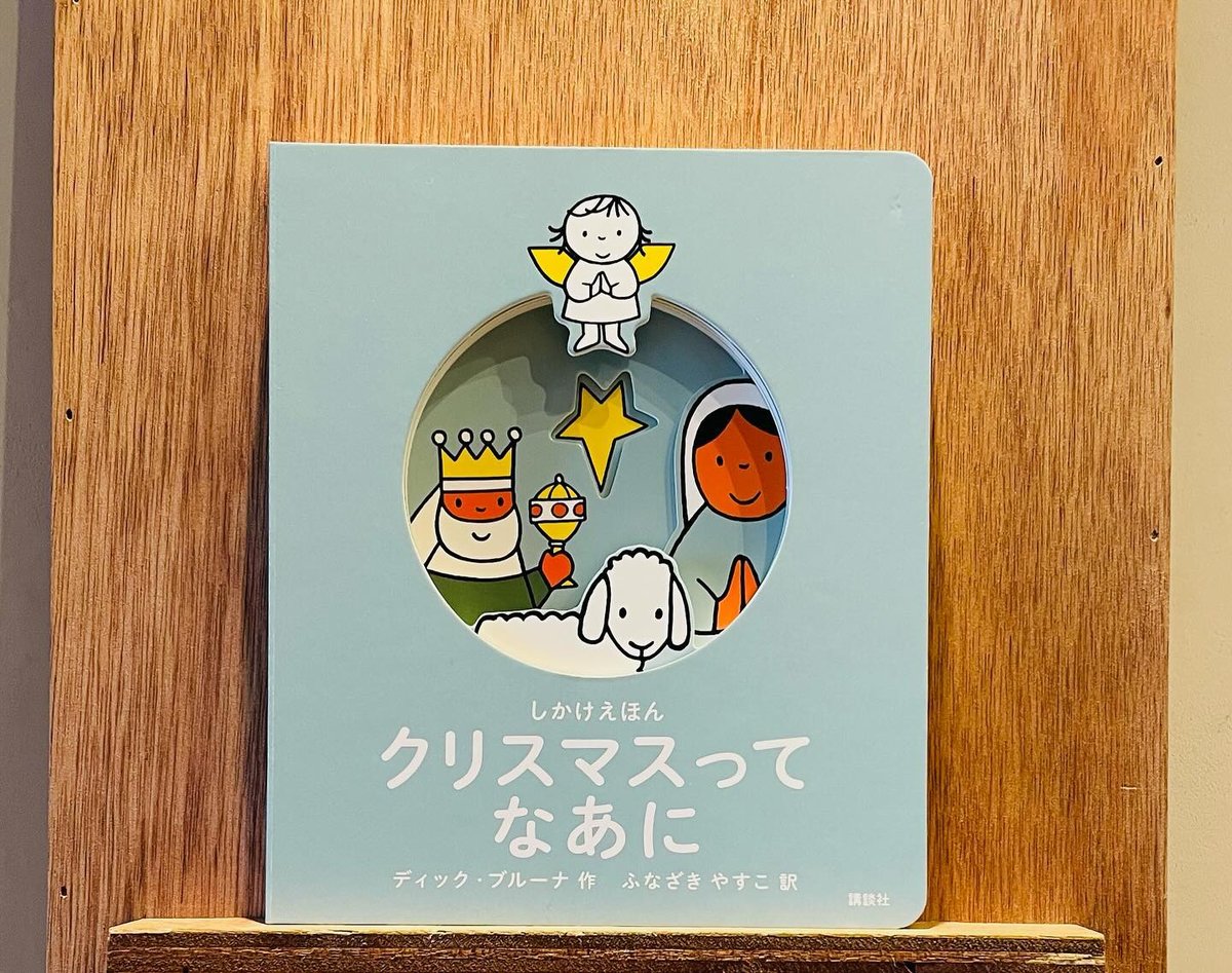 しかけえほん クリスマスって なあに | わおん書房ONLINE SHOP