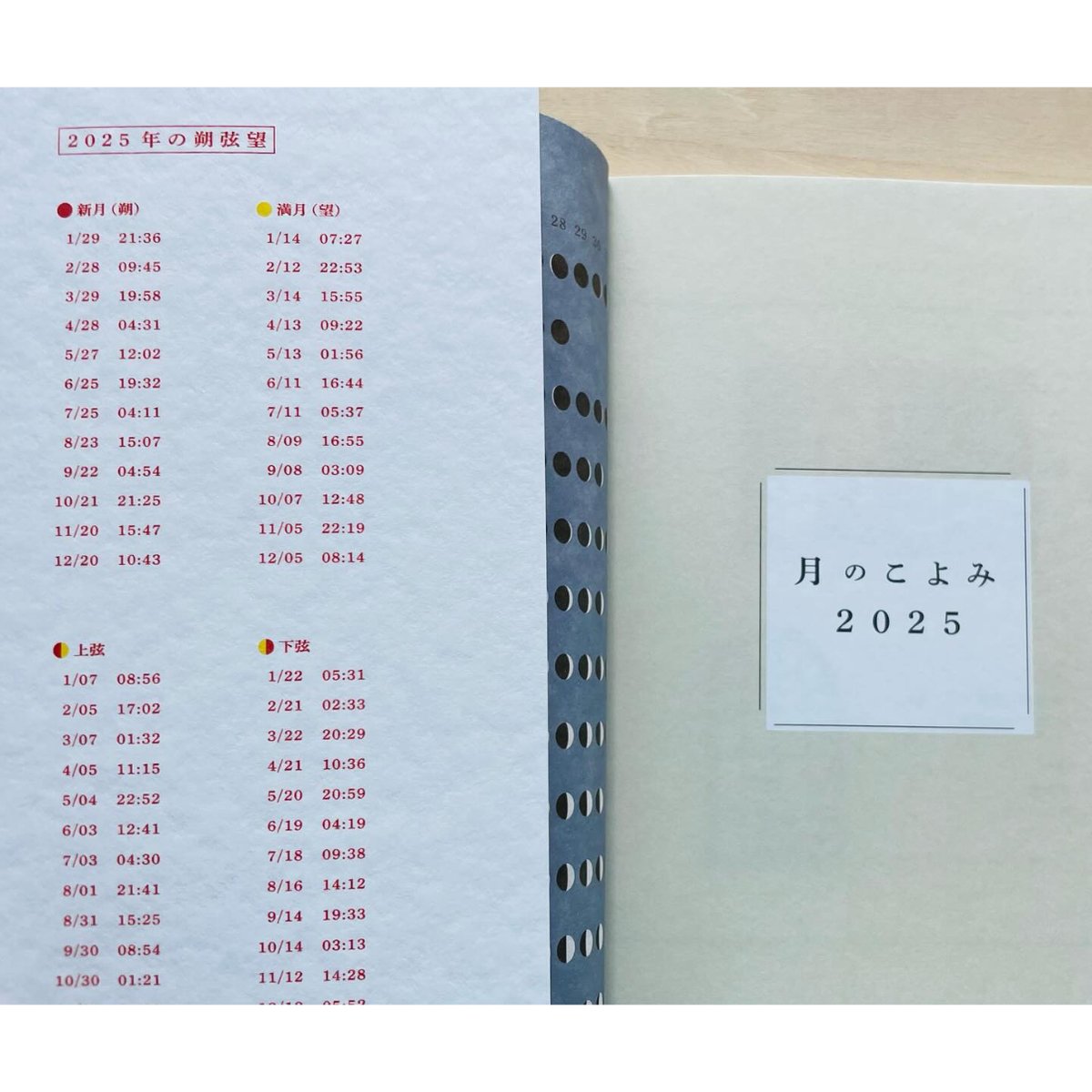 月のこよみ 2025 | わおん書房ONLINE SHOP