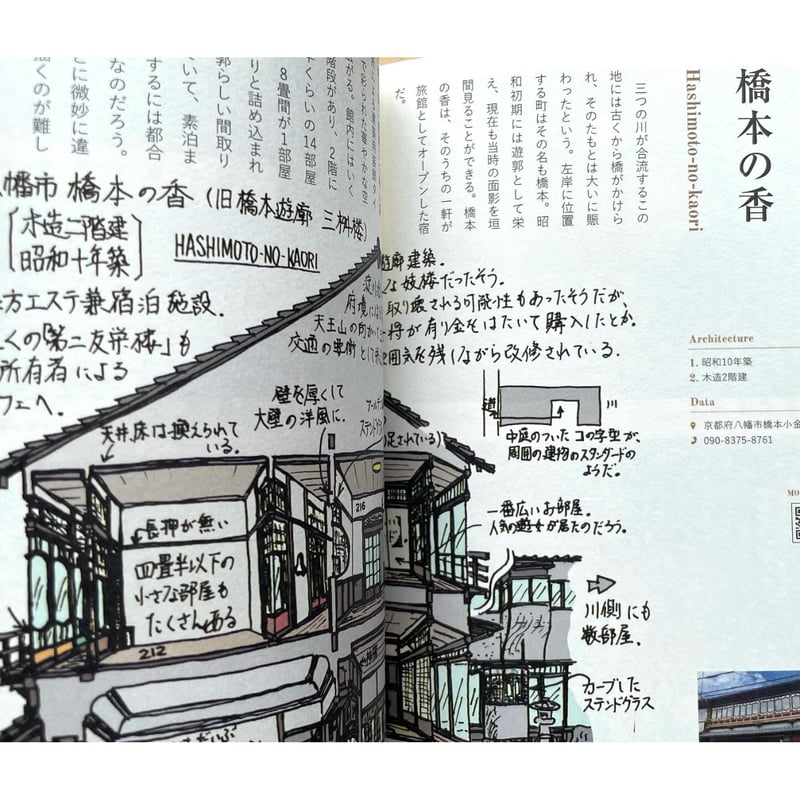 ときを感じる お宿図鑑 | わおん書房ONLINE SHOP
