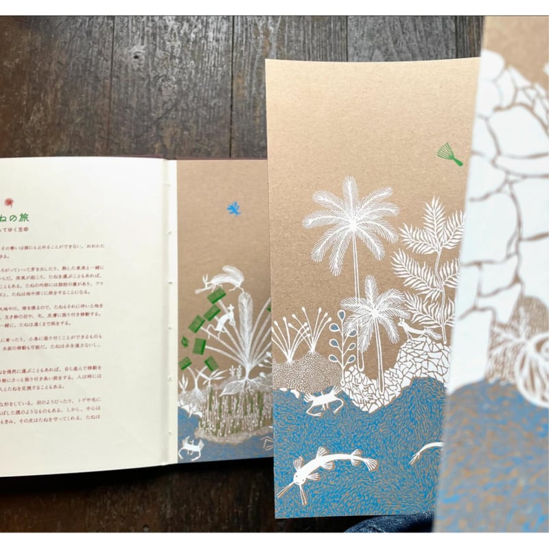 たね | わおん書房ONLINE SHOP
