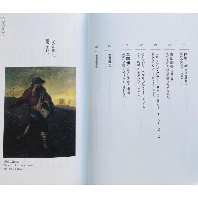 CONTACT ART 原田マハの名画鑑賞術 | わおん書房ONLINE SHOP