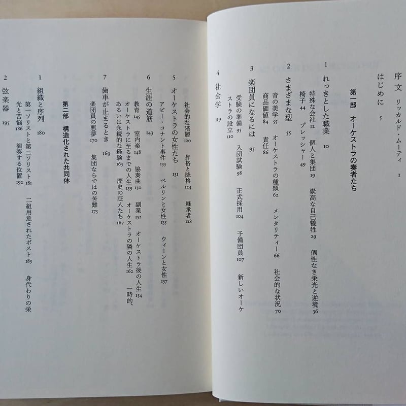 オーケストラ ～知りたかったことのすべて～ | わおん書房ONLINE SHOP