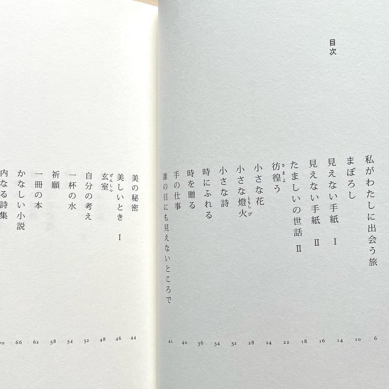 詩集 美しいとき | わおん書房ONLINE SHOP