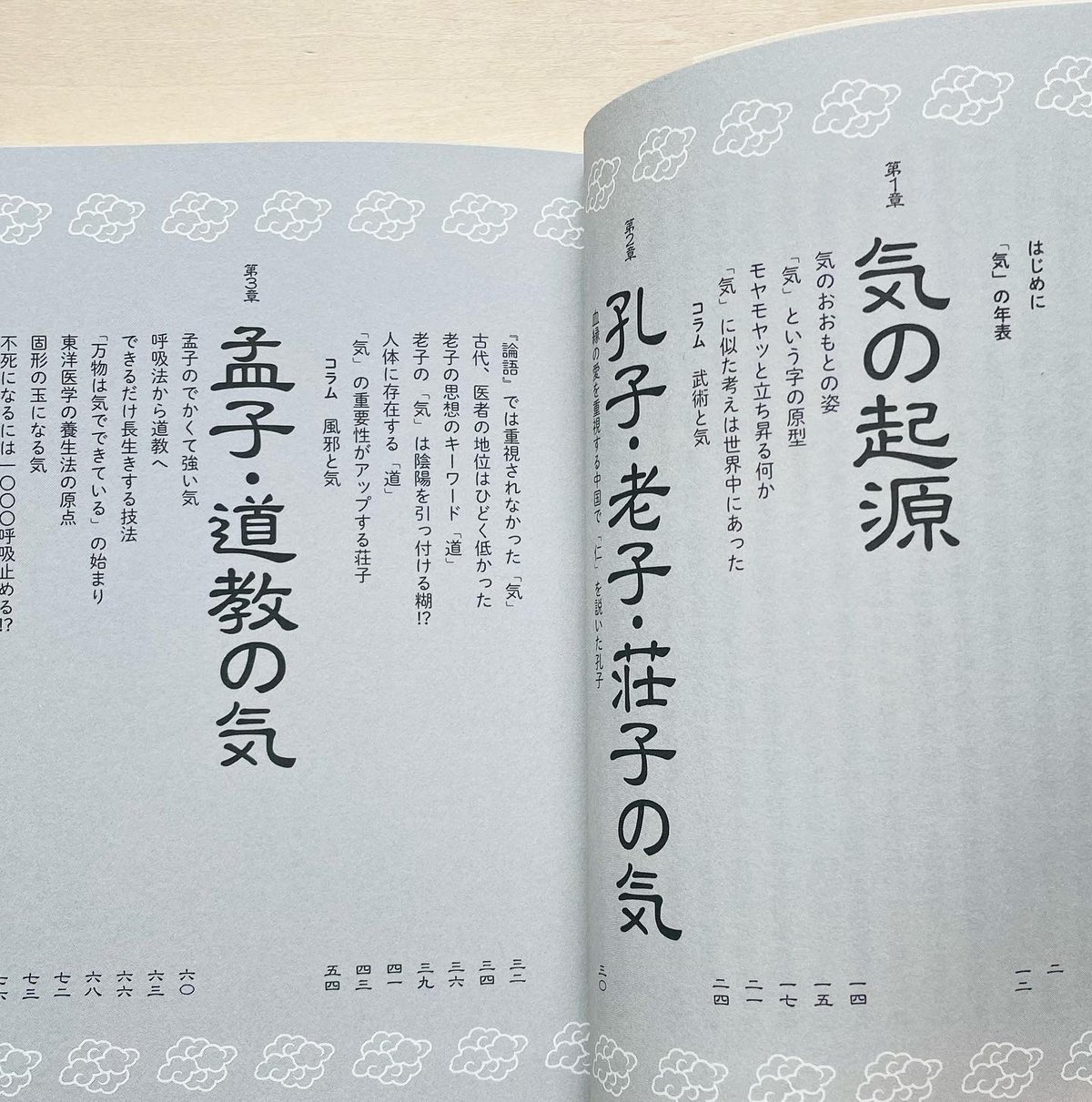 気のはなし〜科学と神秘のはざまを解く〜