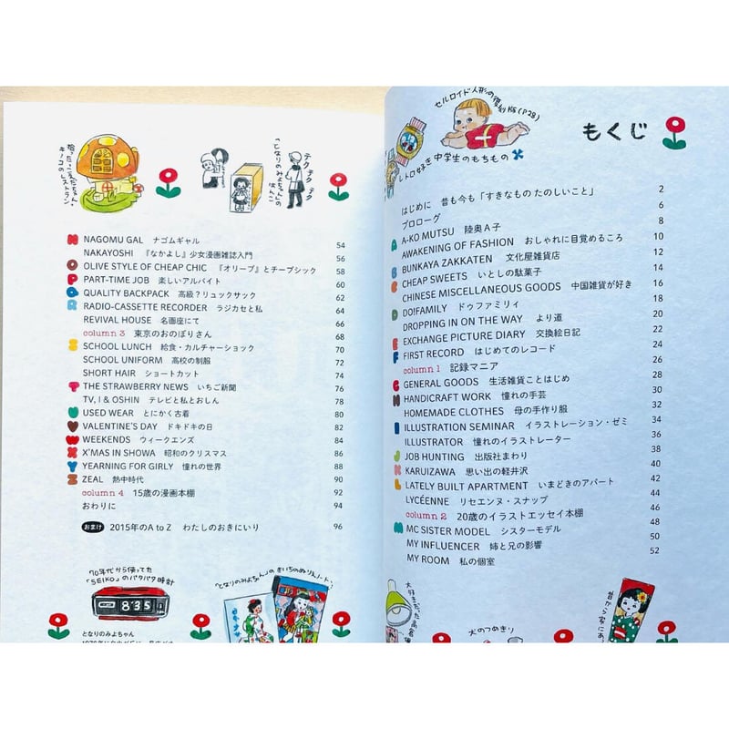 すきなもの たのしいことAtoZ '80s〜'90s少女カルチャーブック すきなもの たのしいことAtoZ '80s〜'90s少女カルチャーブック