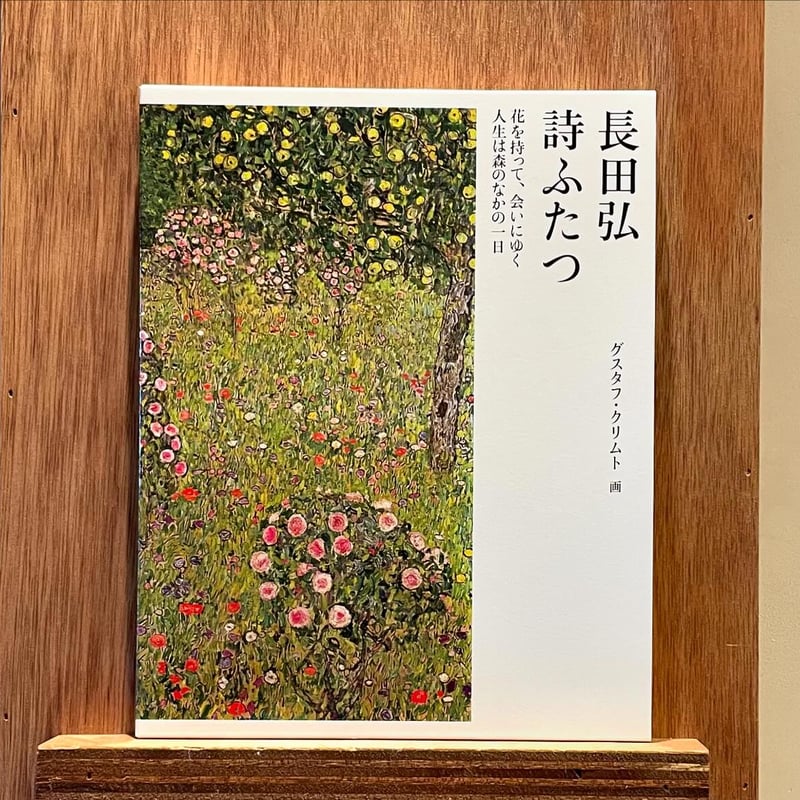 詩ふたつ | わおん書房ONLINE SHOP