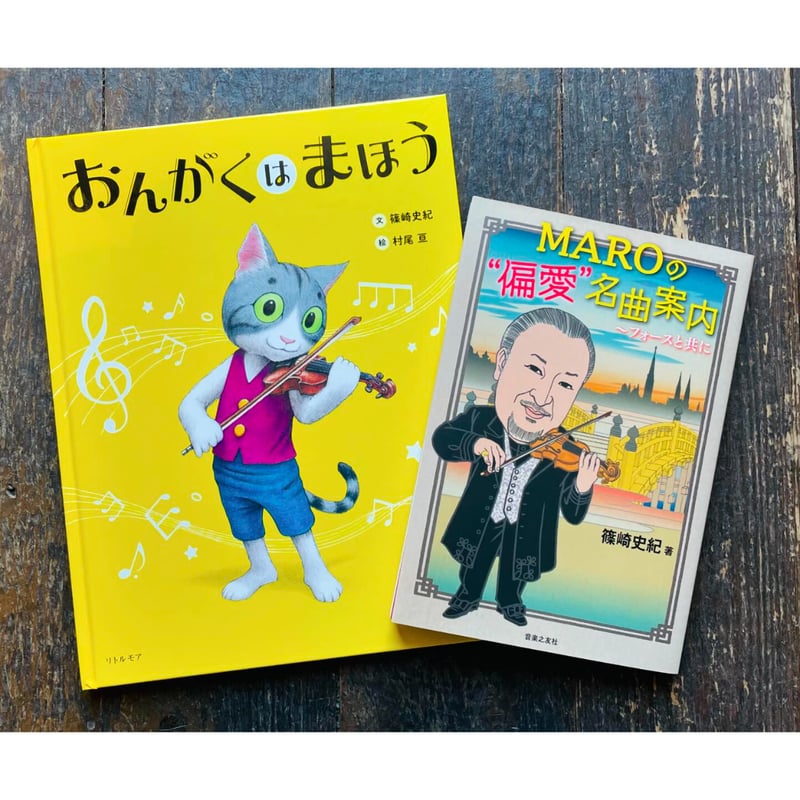 おんがくは まほう | わおん書房ONLINE SHOP