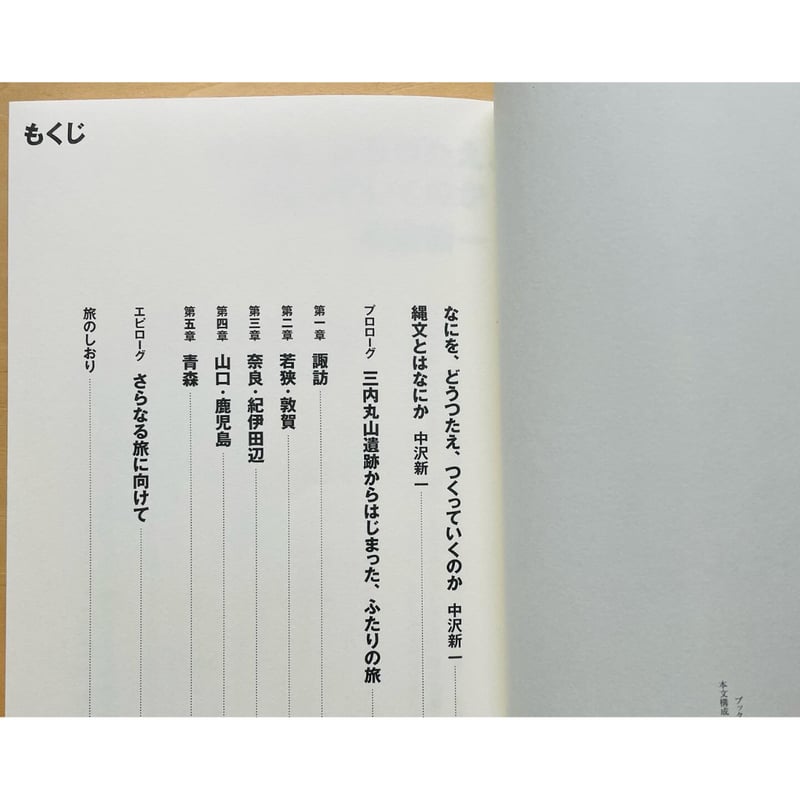 新版 縄文聖地巡礼 | わおん書房ONLINE SHOP