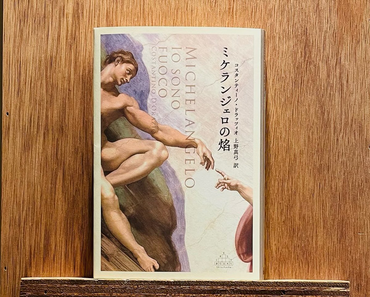 ミケランジェロの焔 | わおん書房ONLINE SHOP