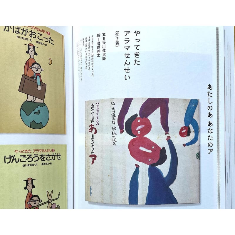 谷川俊太郎 絵本☆百貨典 | わおん書房ONLINE SHOP 谷川俊太郎 絵本☆百貨典 | わおん書房ONLINE SHOP