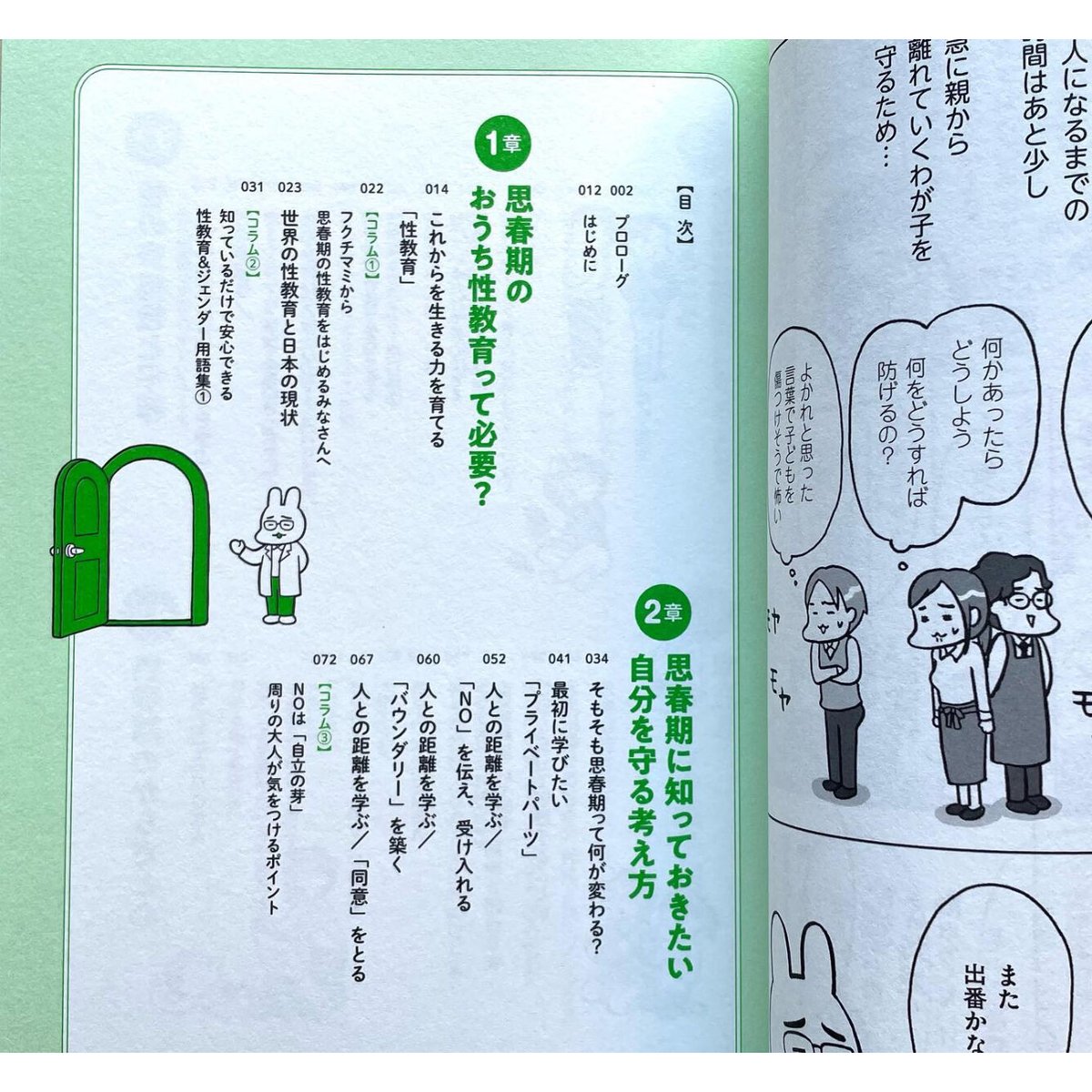 おうち性教育はじめます ：思春期と家族編 | わおん書房ONLINE SHOP