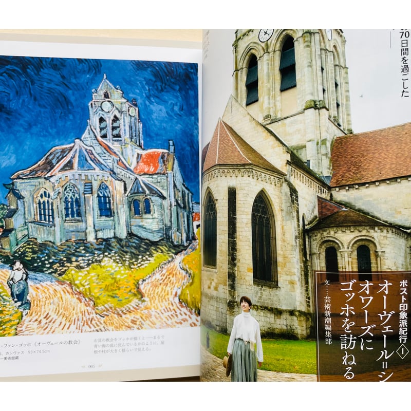 原田マハのポスト印象派物語 | わおん書房ONLINE SHOP
