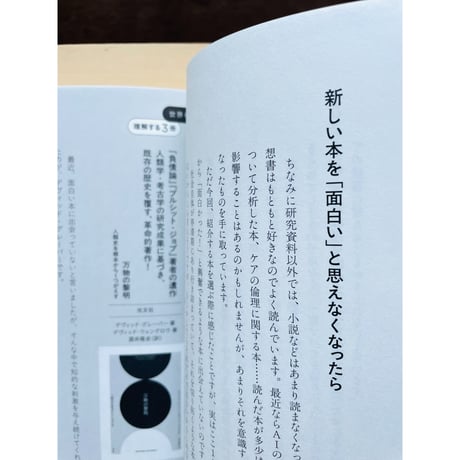血肉となる読書