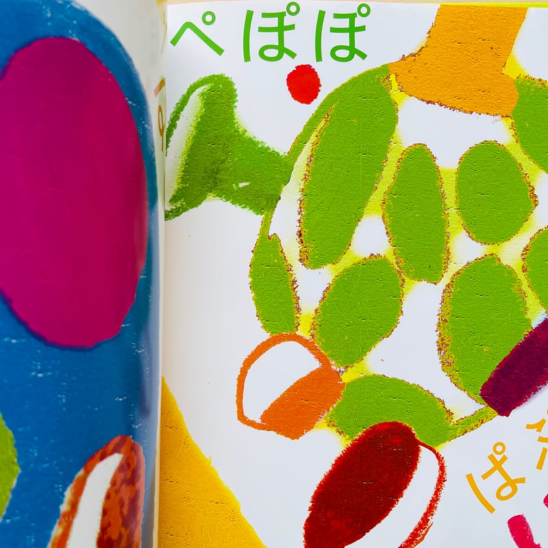 ぽぱーぺ ぽぴぱっぷ | わおん書房ONLINE SHOP