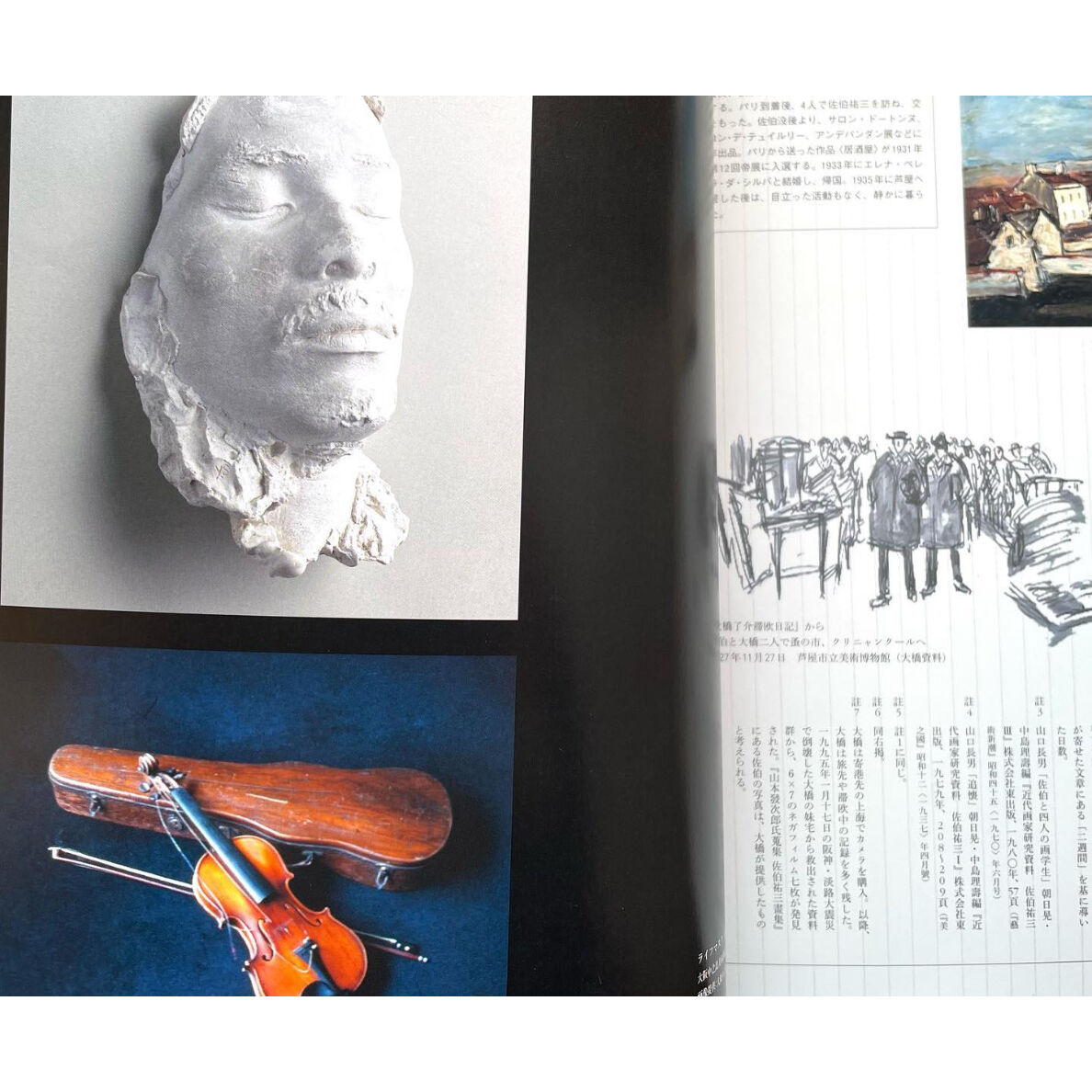 佐伯祐三 その眼がとらえた風景 | わおん書房ONLINE SHOP