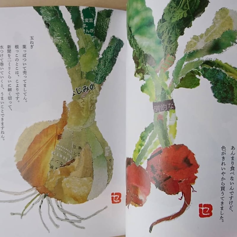 90歳セツの新聞ちぎり絵 | わおん書房ONLINE SHOP