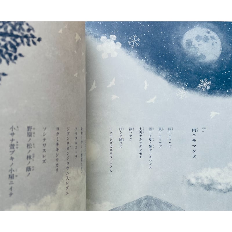 愛蔵版 宮沢賢治童話集 | わおん書房ONLINE SHOP