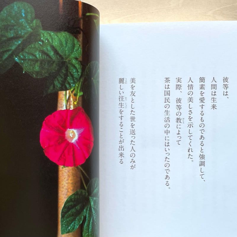 茶の本 | わおん書房ONLINE SHOP 茶の本 | わおん書房ONLINE SHOP