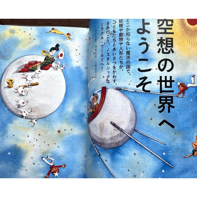 新版 武井武雄の本 幻想世界のマルチアーティスト | わおん書房ONLINE SHOP
