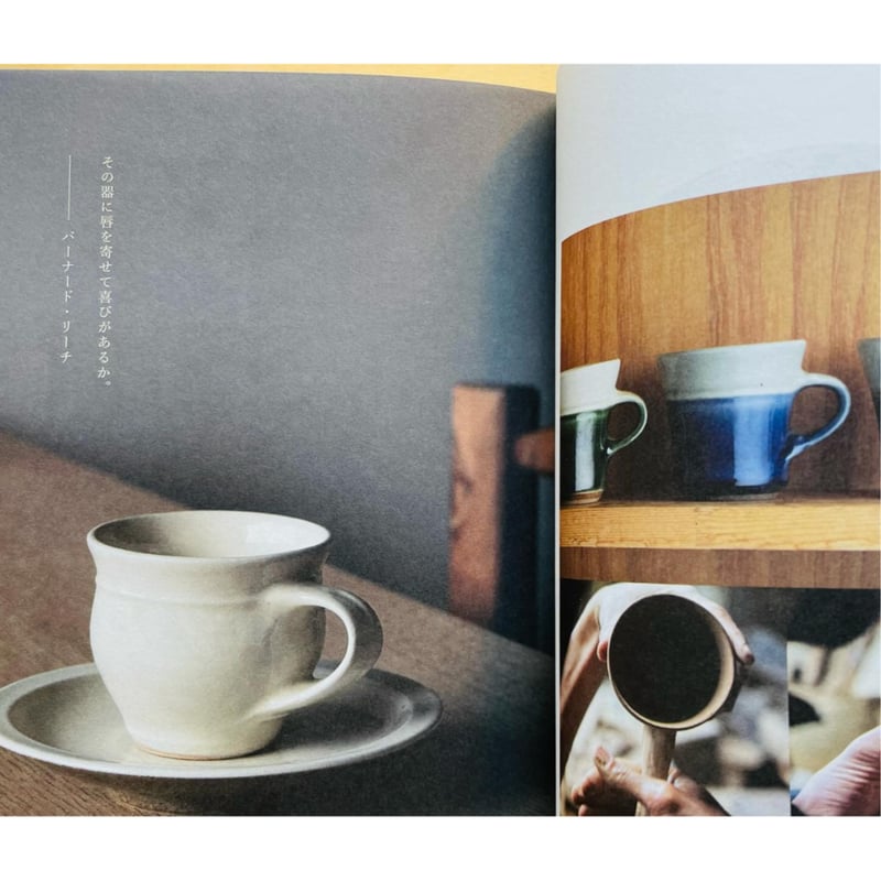 出西窯と民藝の師たち | わおん書房ONLINE SHOP