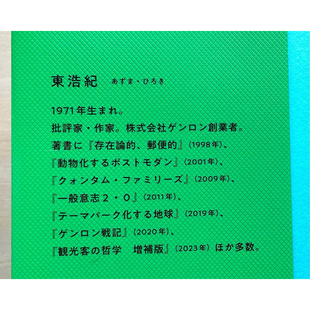 訂正可能性の哲学 | わおん書房ONLINE SHOP