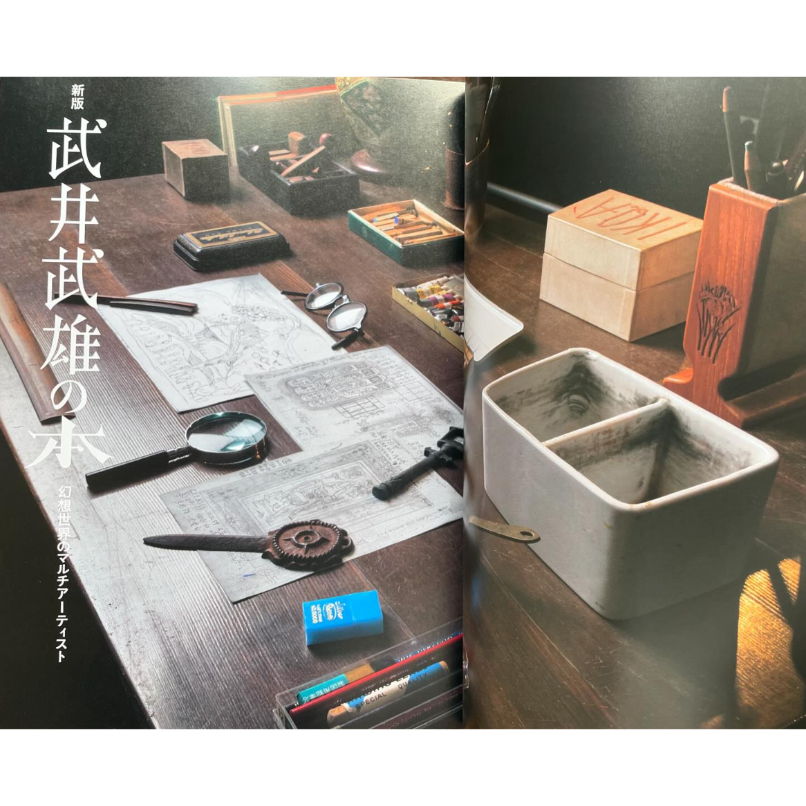 新版 武井武雄の本 幻想世界のマルチアーティスト | わおん書房ONLINE SHOP
