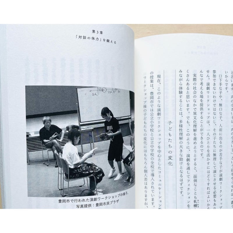 学びのきほん ともに生きるための演劇 | わおん書房ONLINE SHOP