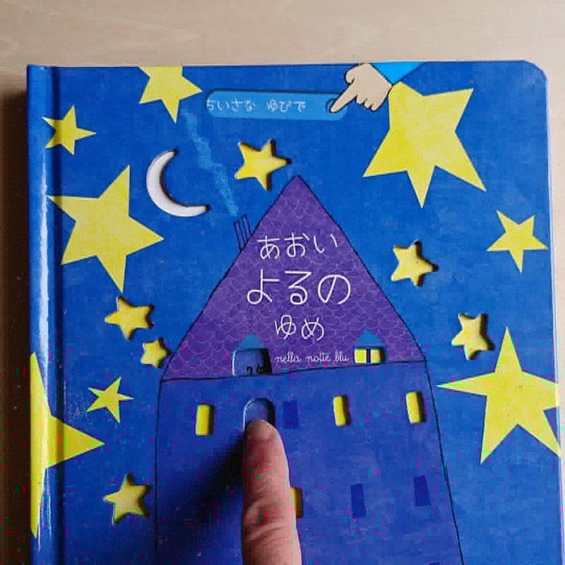 あおいよるのゆめ | わおん書房ONLINE SHOP