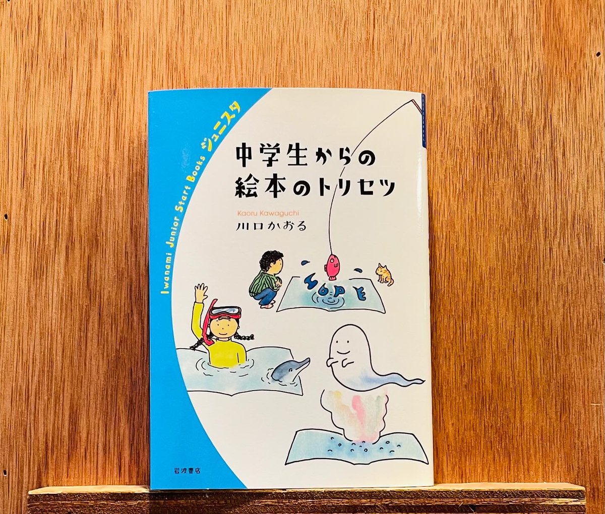 中学生からの絵本のトリセツ | わおん書房ONLINE SHOP