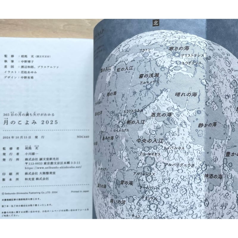 月のこよみ 2025 | わおん書房ONLINE SHOP