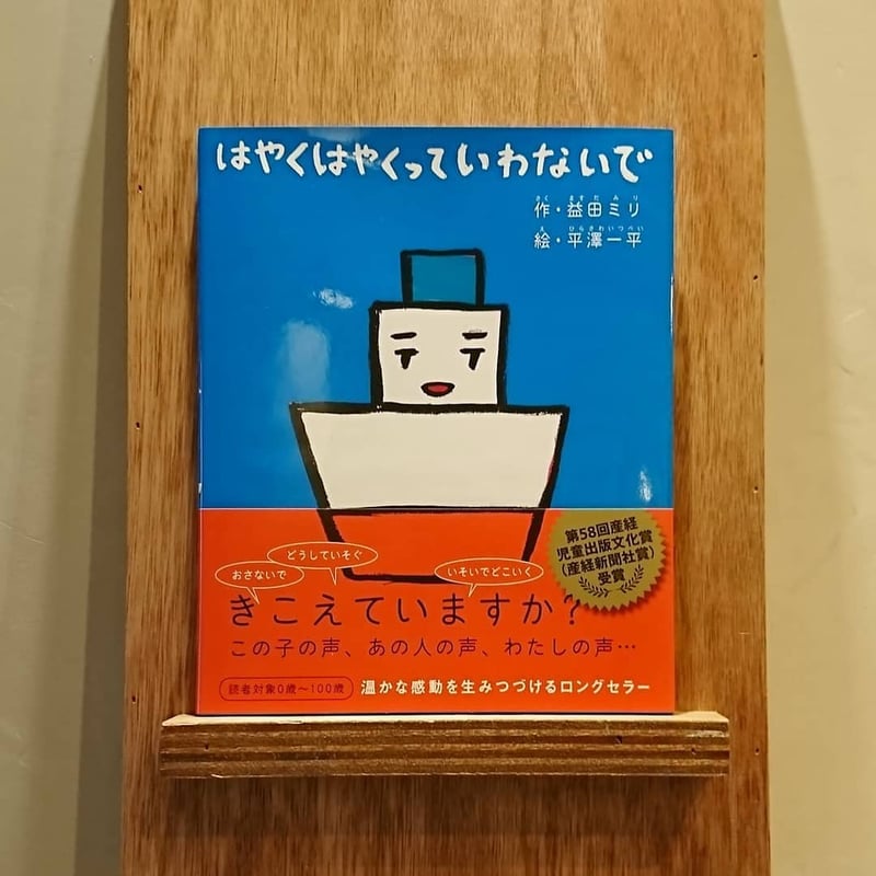 ヤ*ピ様 絵本　まとめて はやくはやくっていわないで（サイン本） | わおん書房ONLINE SHOP