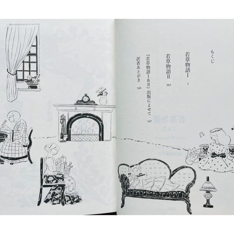 若草物語 Ⅰ&Ⅱ | わおん書房ONLINE SHOP