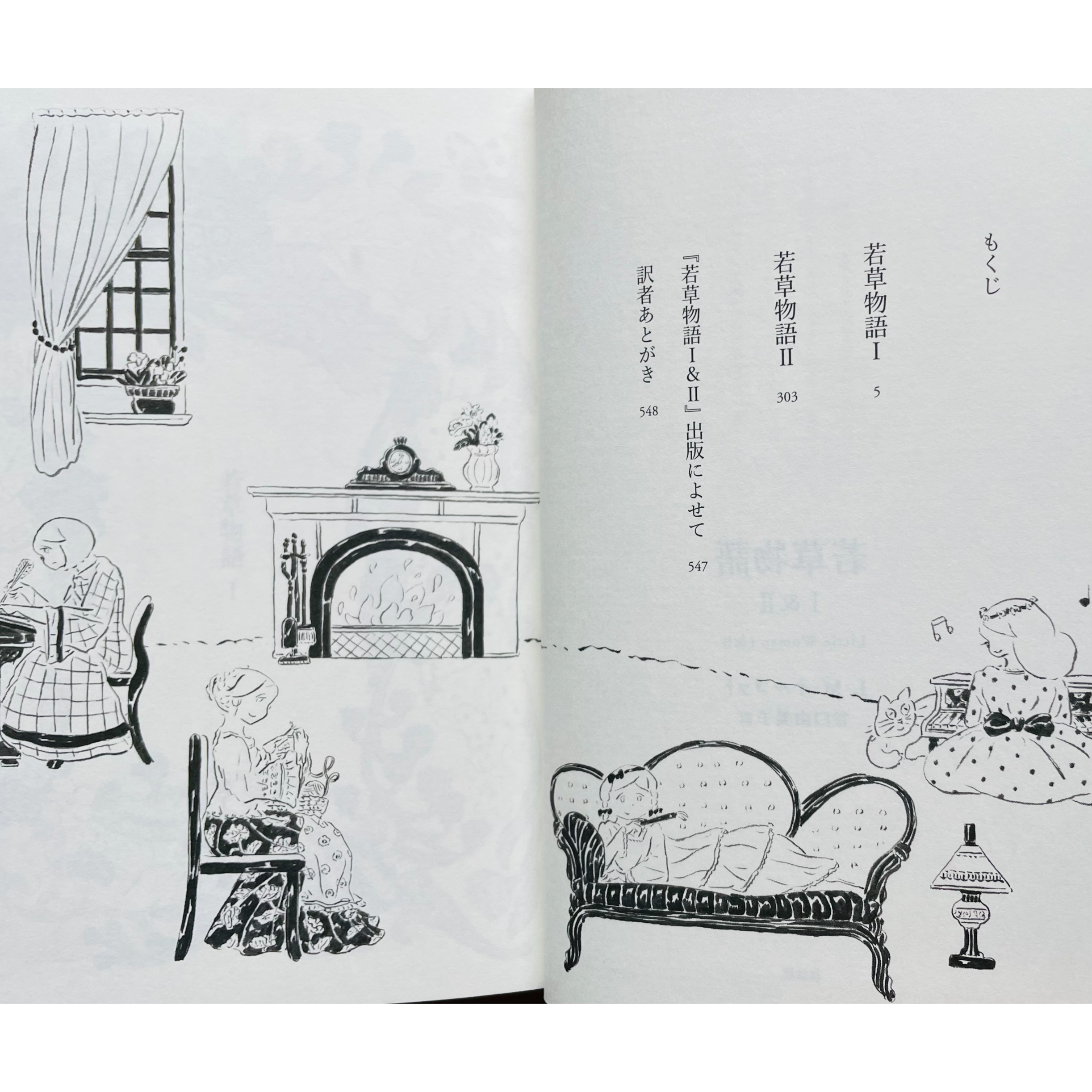 若草物語 Ⅰ&Ⅱ | わおん書房ONLINE SHOP