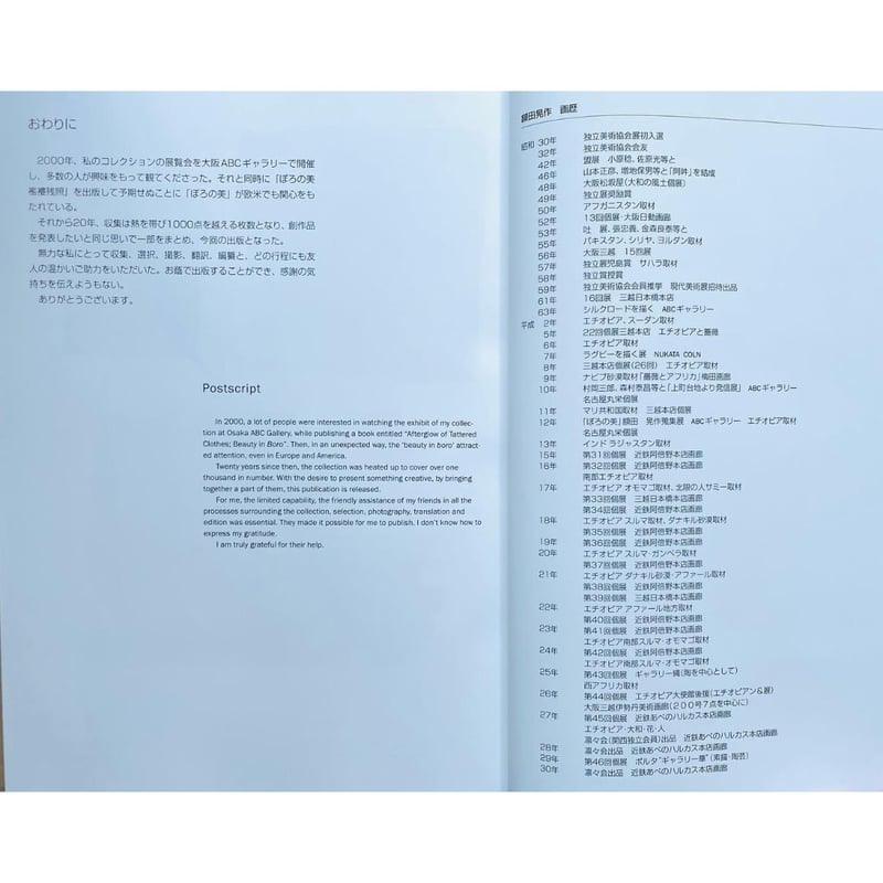 ぼろの美 襤褸残照 | わおん書房ONLINE SHOP